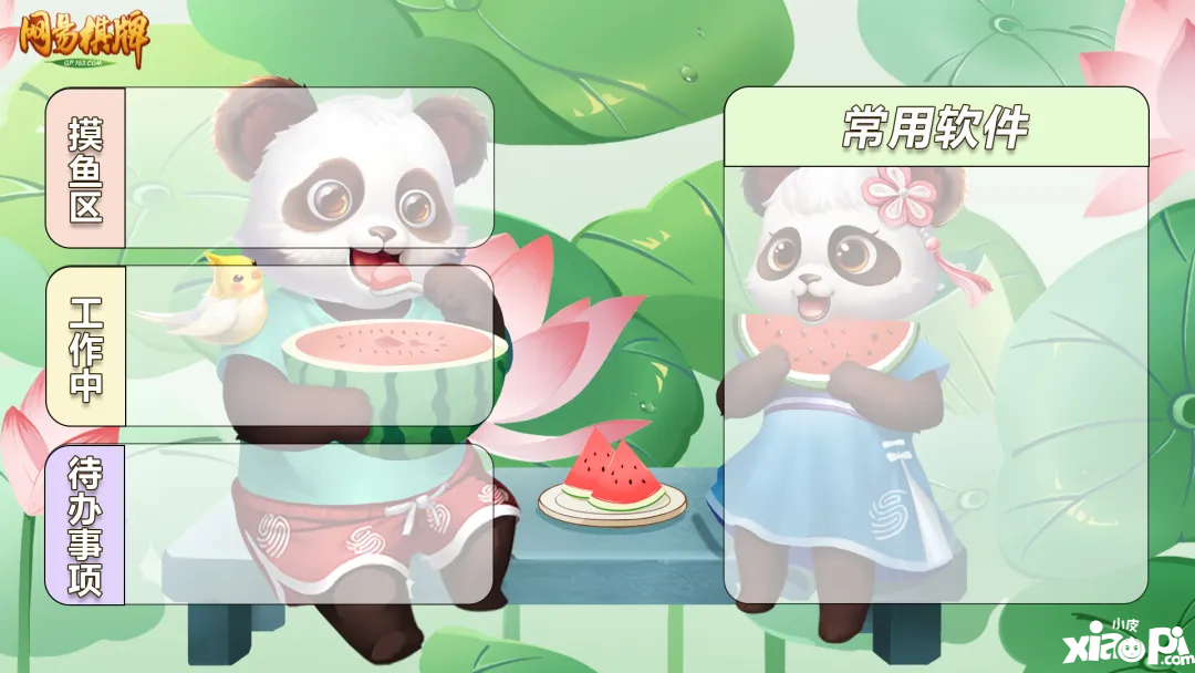 《网易棋牌》消暑夏至福利放送中，玩幸运寻宝赢取清凉好礼！