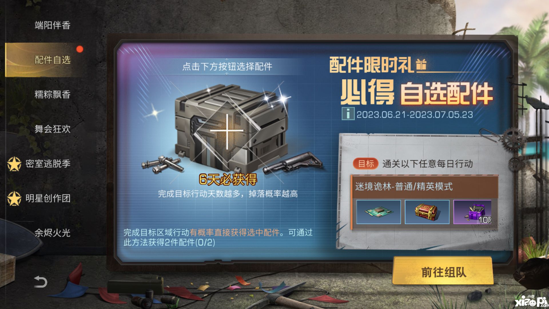 正是粽味飘香时，《明日之后》端午活动开启！