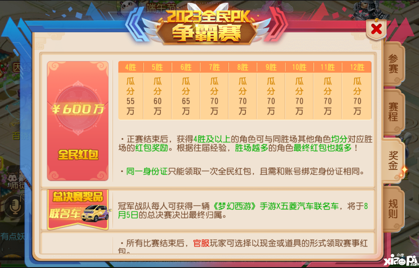 全民PK争霸赛火热报名中，《梦幻西游》手游x五菱宝骏专属定制版汽车等你来赢！