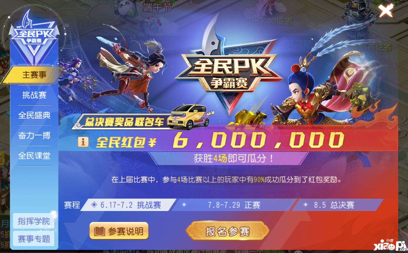 全民PK争霸赛火热报名中，《梦幻西游》手游x五菱宝骏专属定制版汽车等你来赢！