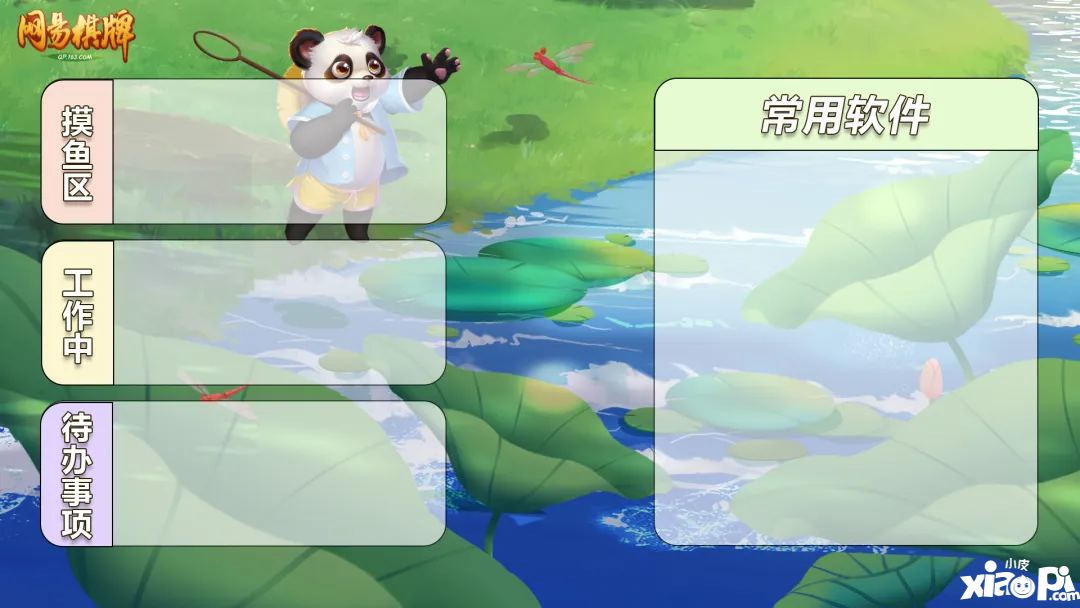 《网易棋牌》消暑夏至福利放送中，玩幸运寻宝赢取清凉好礼！
