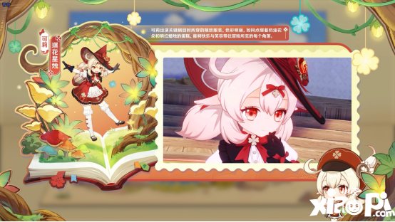 《原神》3.8版本前瞻特别节目播出，可莉全新衣装即将上线
