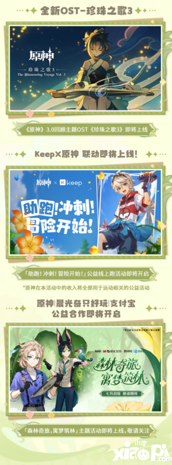 《原神》3.8版本前瞻特别节目播出，可莉全新衣装即将上线