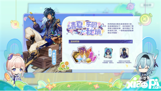 《原神》3.8版本前瞻特别节目播出，可莉全新衣装即将上线