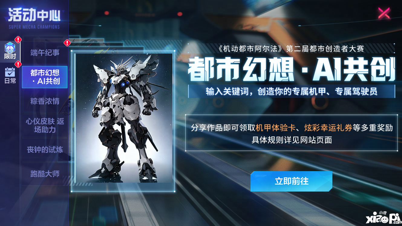 丧钟乍响，死神降临！《机动都市阿尔法》全新机甲“丧钟”全新登场！