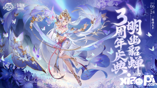 《三国志幻想大陆》三周年庆典 貂蝉一舞动天下