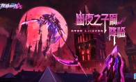 丧钟乍响，死神降临！《机动都市阿尔法》全新机甲“丧钟”全新登场！