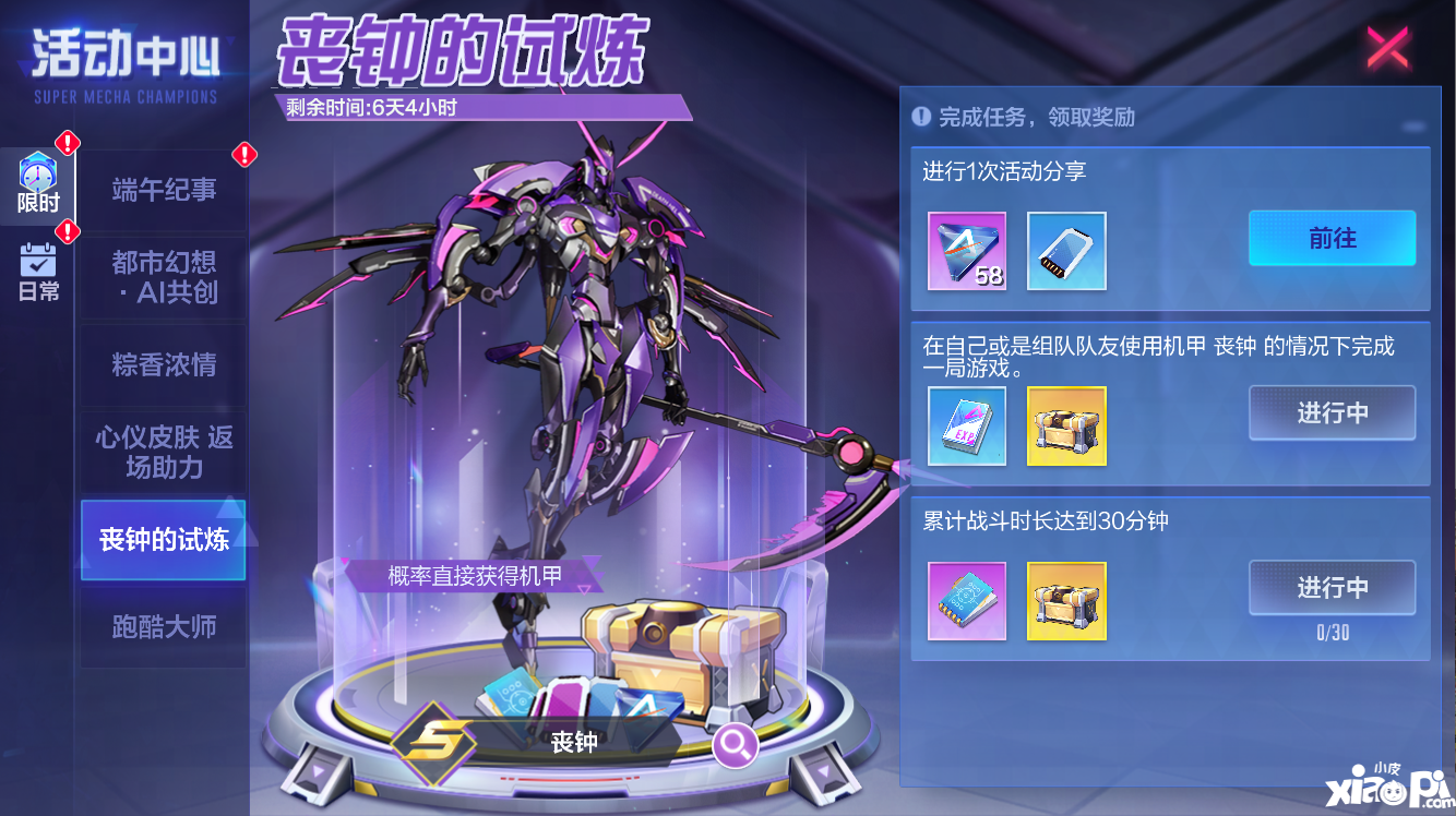 丧钟乍响，死神降临！《机动都市阿尔法》全新机甲“丧钟”全新登场！