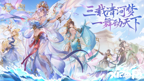 《三国志幻想大陆》三周年庆典 貂蝉一舞动天下
