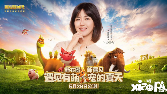 蓄势待发，6月28日《新石器时代》与孙燕姿遇见有萌宠的夏天！