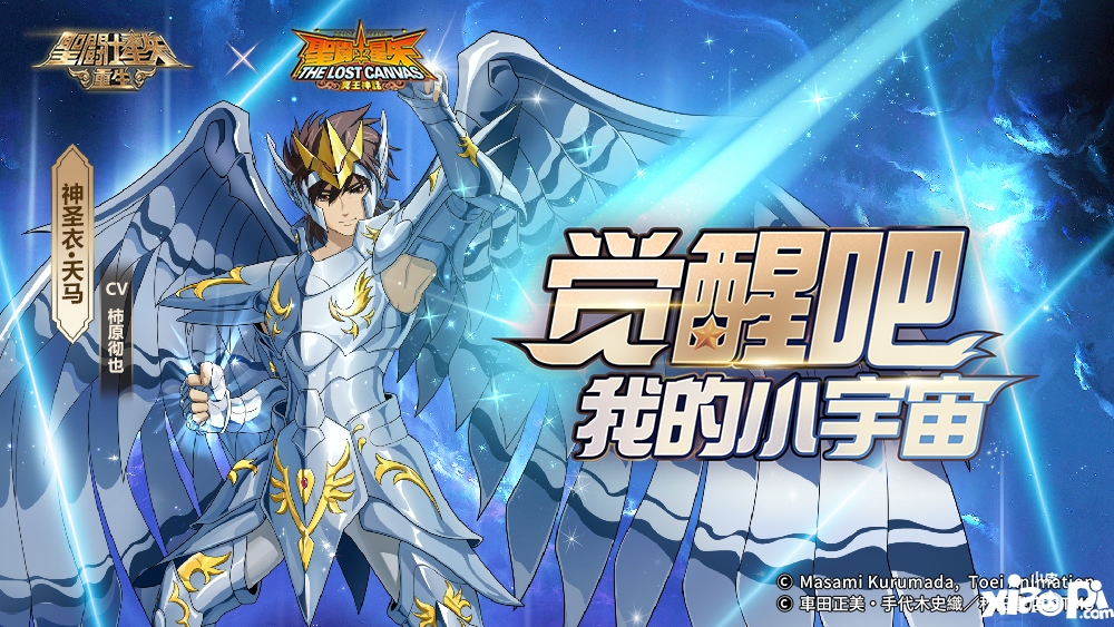  危机关头力挽狂澜 《圣斗士星矢：重生》全能15资质角色神圣衣·天马个人秀开演