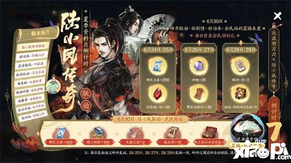 天涯明月刀手游x《陆小凤传奇》6月30日夏季资料片即将来袭，农耕主题外观等豪华福利连送一月 