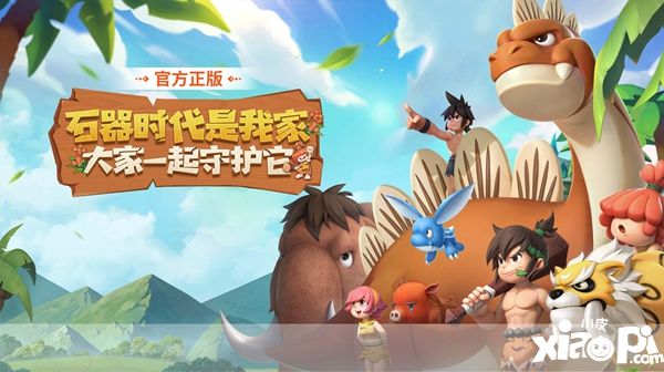 腾讯正版《石器时代：觉醒》已获版号，未来可期
