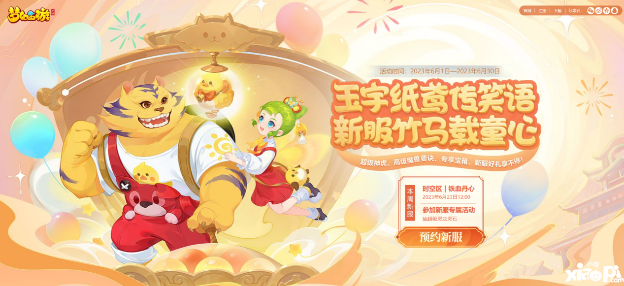 珍稀召唤灵概率自选提升，《梦幻西游》手游百宠仙池限时开启中！