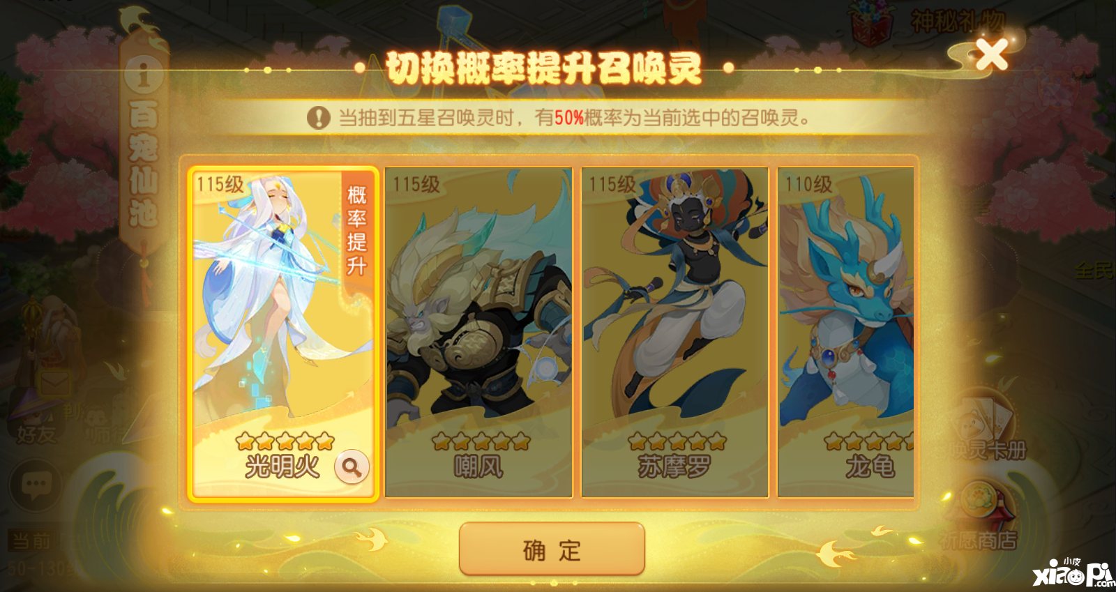 珍稀召唤灵概率自选提升，《梦幻西游》手游百宠仙池限时开启中！
