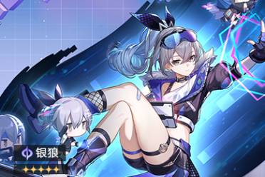 《崩坏星穹铁道》「零号协议」：限定5星角色「银狼（虚无•量子）」概率