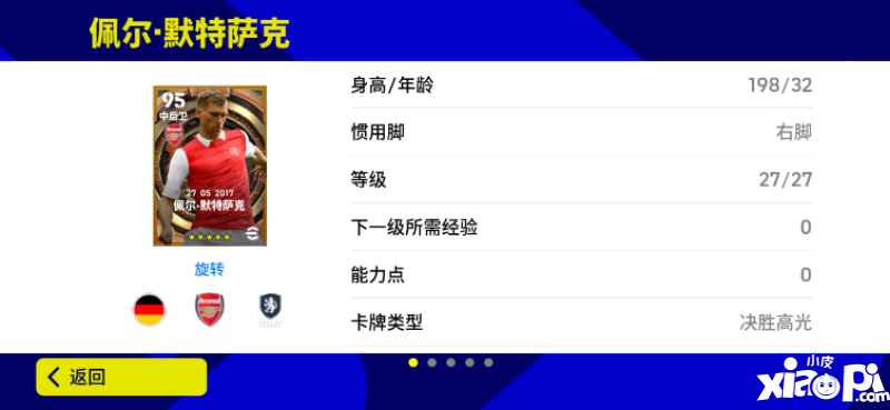 铁血斗士功成不居，默特萨克指顾从容