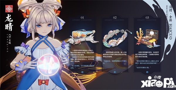 向着海域深处！《白荆回廊》全新角色「龙晴」资料公开！