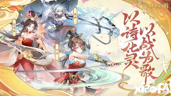 ​诗歌幻化女武神《自在西游》新伙伴战灵6月30日登场