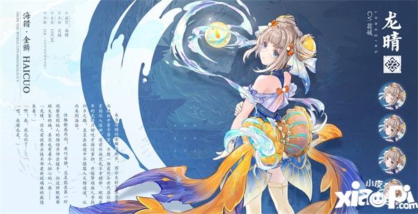 向着海域深处！《白荆回廊》全新角色「龙晴」资料公开！
