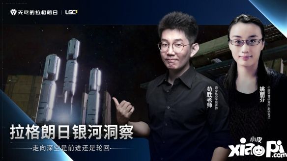 《无尽的拉格朗日》亮相中国科幻大会 严谨科幻设定赢得专业认可