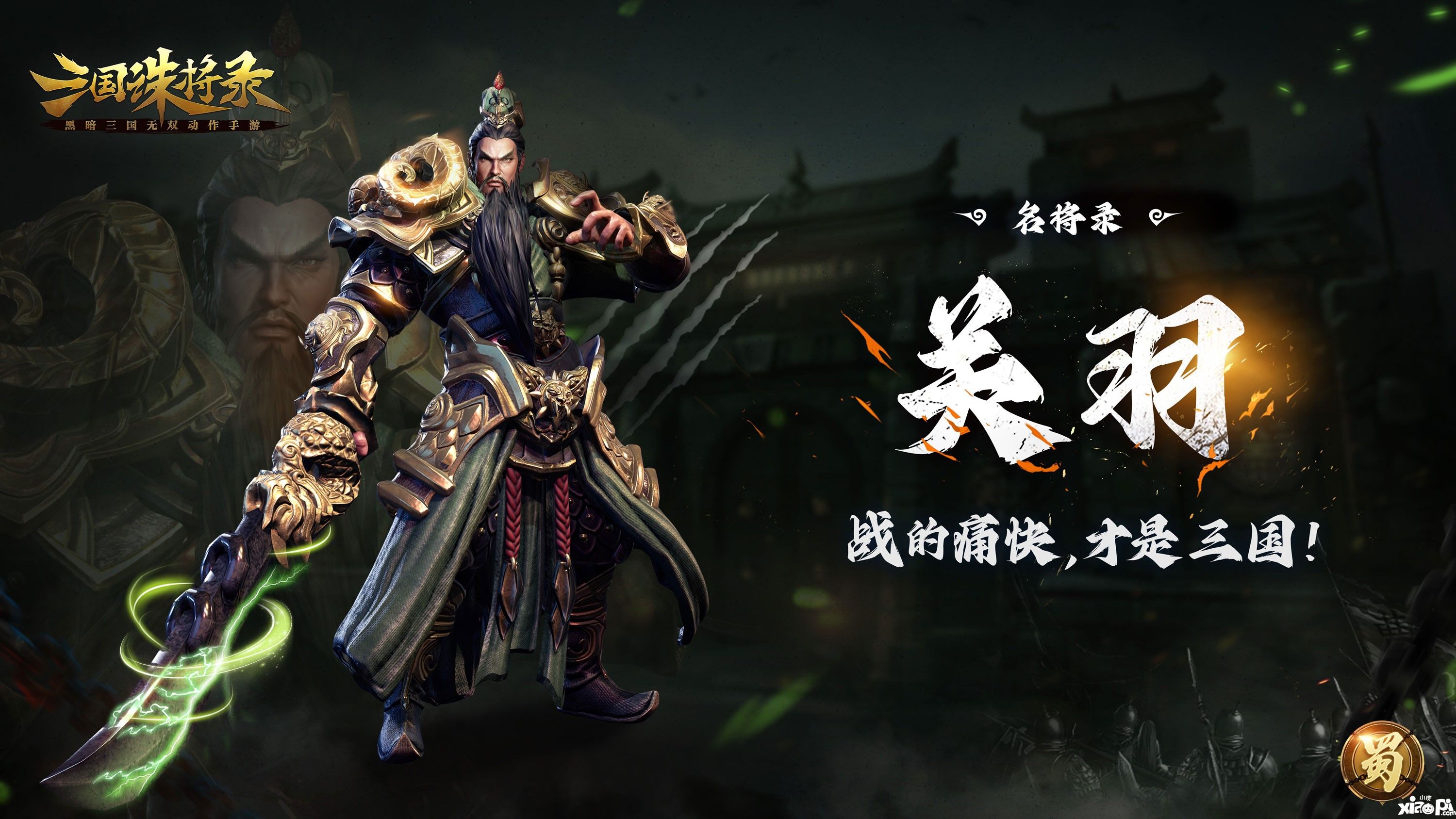 《三国诛将录》公测定档7月13日！黑暗三国来临，畅享无双战斗