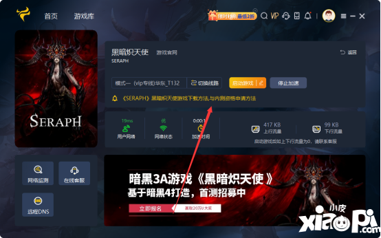 seraph暗黑测试资格申请教程,斧牛加速器完美解决seraph延迟高卡顿