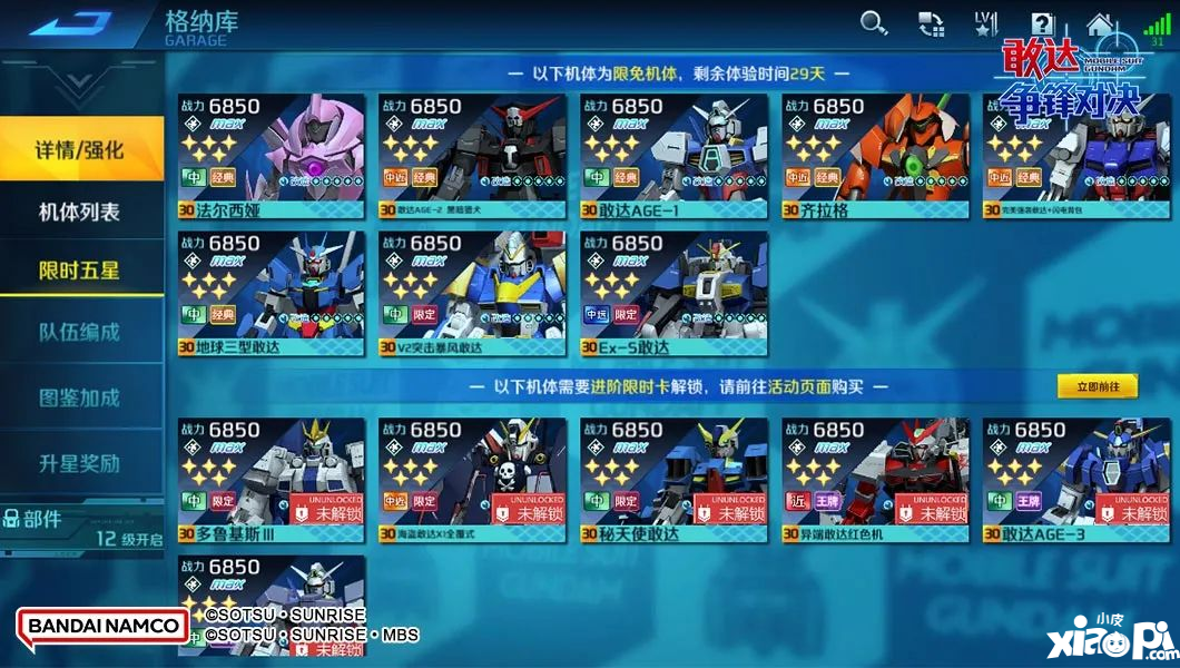 《敢达争锋对决》周年限时活动福利多！敢达AGE-FX登场