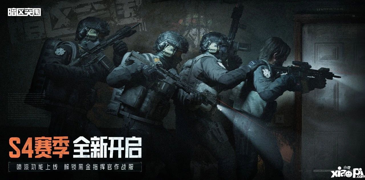 《暗区突围》周年版本“破晓纷争”今日上线，周年庆典即将开启！