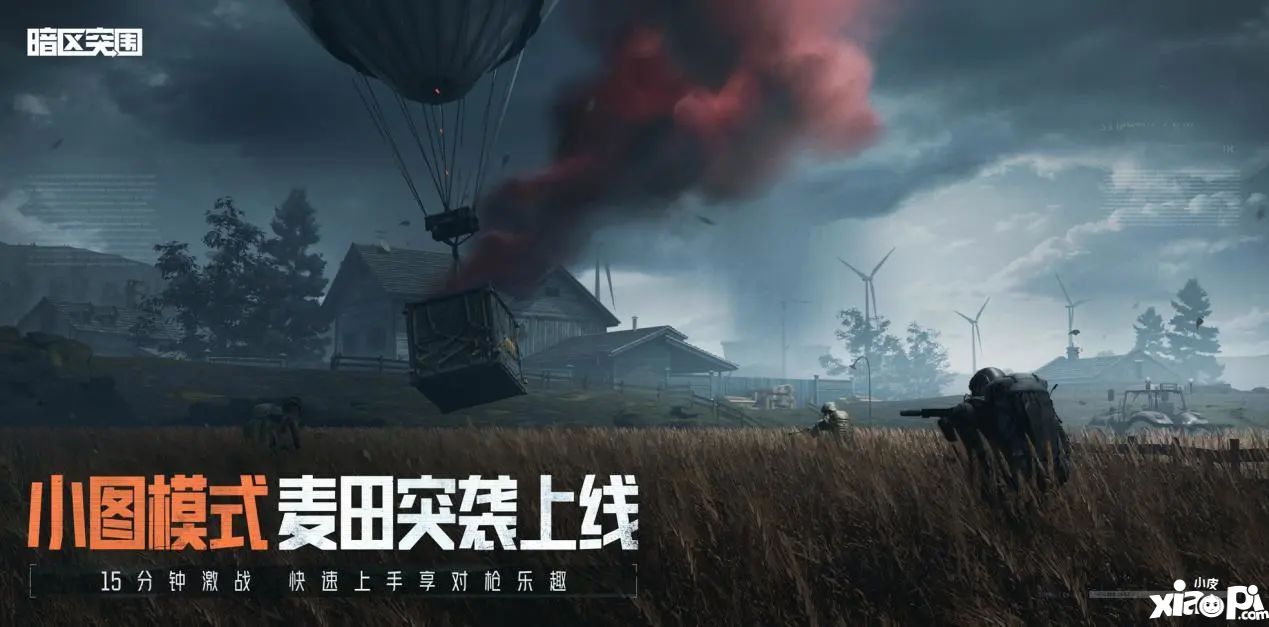 《暗区突围》周年版本“破晓纷争”今日上线，周年庆典即将开启！