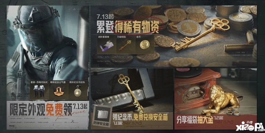 《暗区突围》周年版本“破晓纷争”今日上线，周年庆典即将开启！