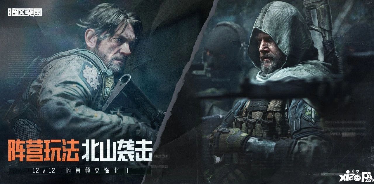 《暗区突围》周年版本“破晓纷争”今日上线，周年庆典即将开启！