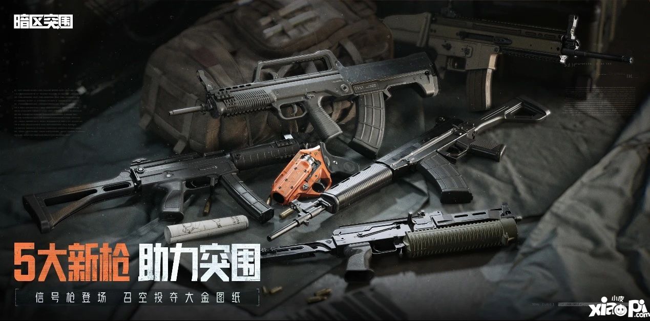 《暗区突围》周年版本“破晓纷争”今日上线，周年庆典即将开启！