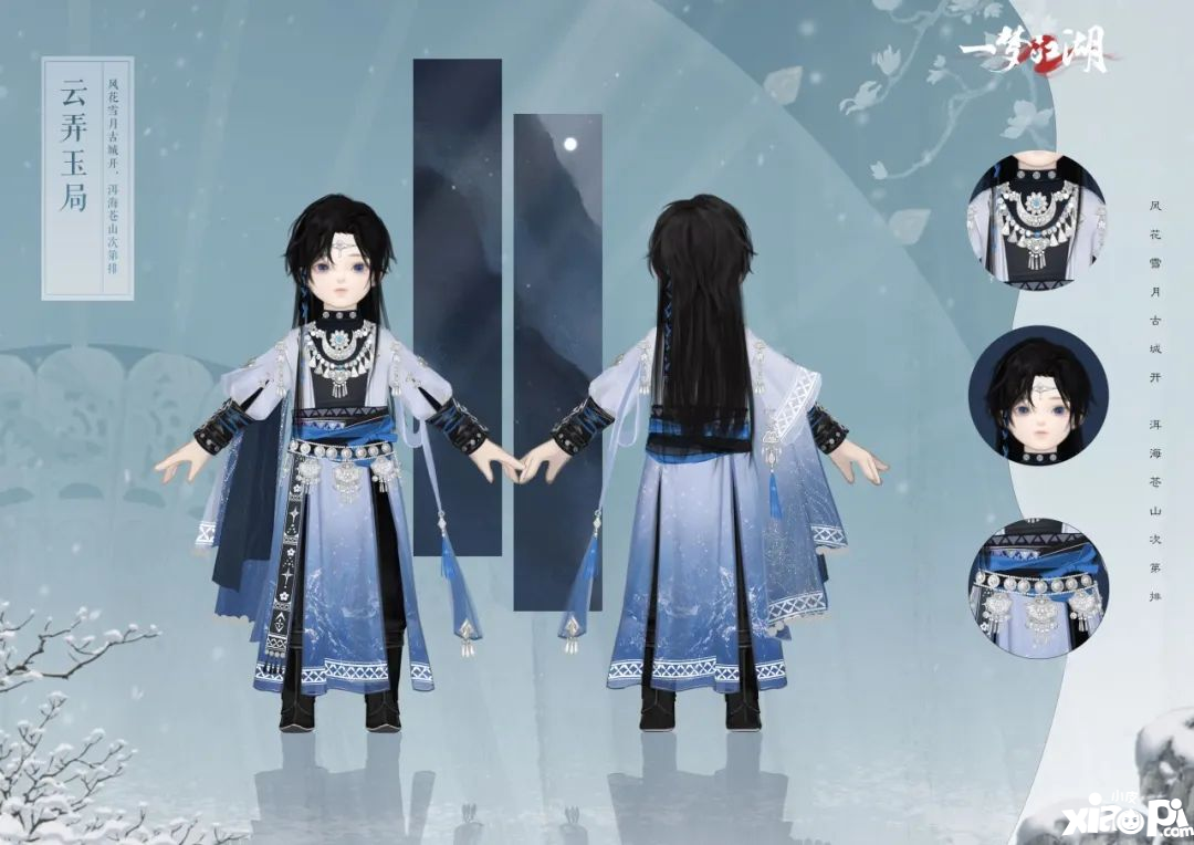 夏山如碧《一梦江湖》伏月节外观曝光
