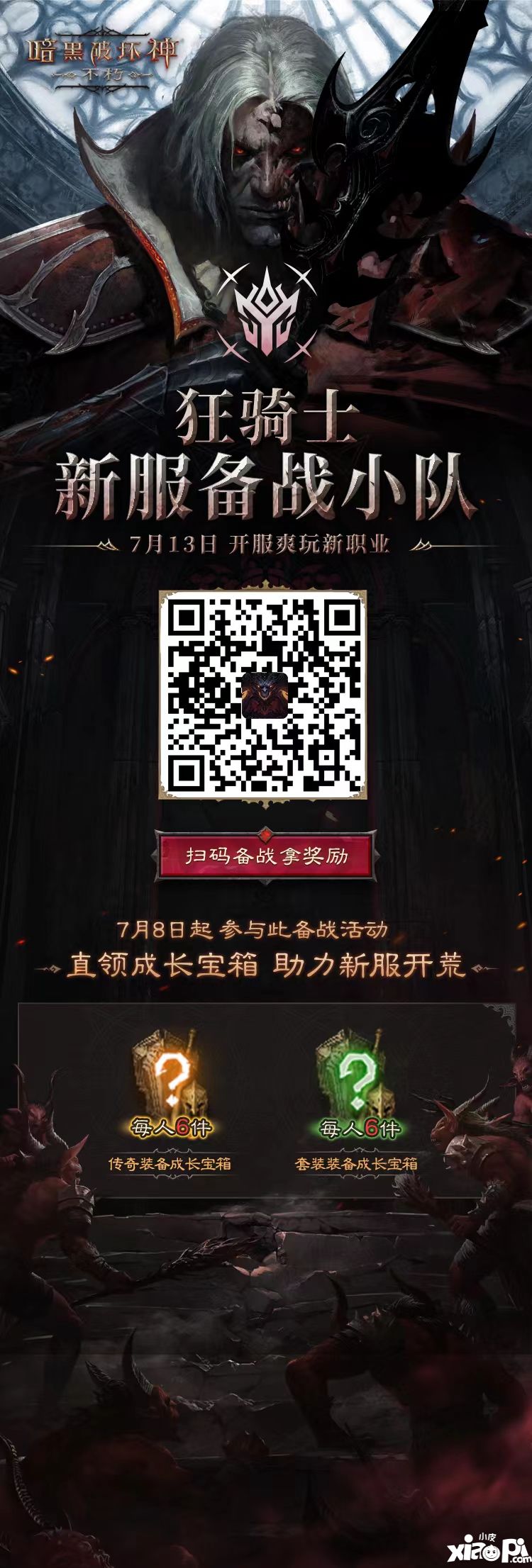 物魔双修！《暗黑破坏神：不朽》新职业狂骑士全能控场