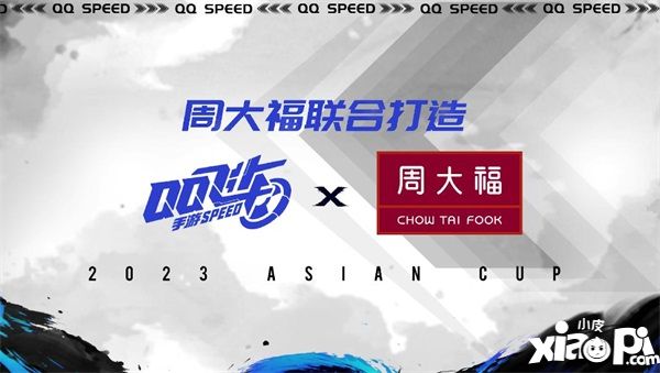 2023年QQ飞车手游亚洲杯正赛7月12日15:00开启，四大精彩看点提前曝光！