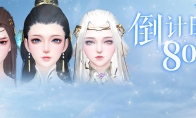 倩女手游3.0上线倒计时80天！更多捏脸效果沉浸解锁