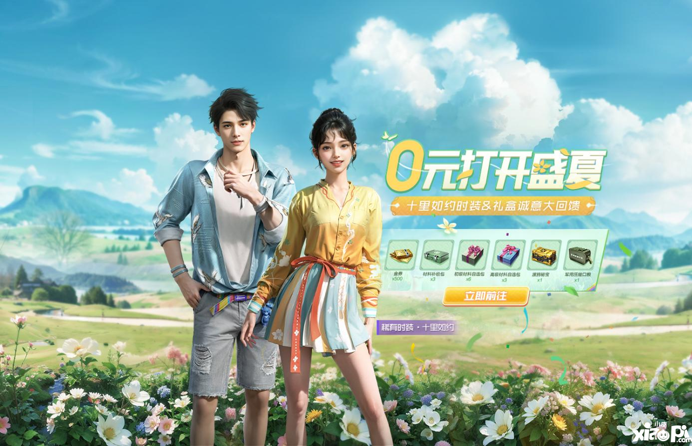 送房送车！时装0元购！《黎明觉醒：生机》夏日新服今日开服