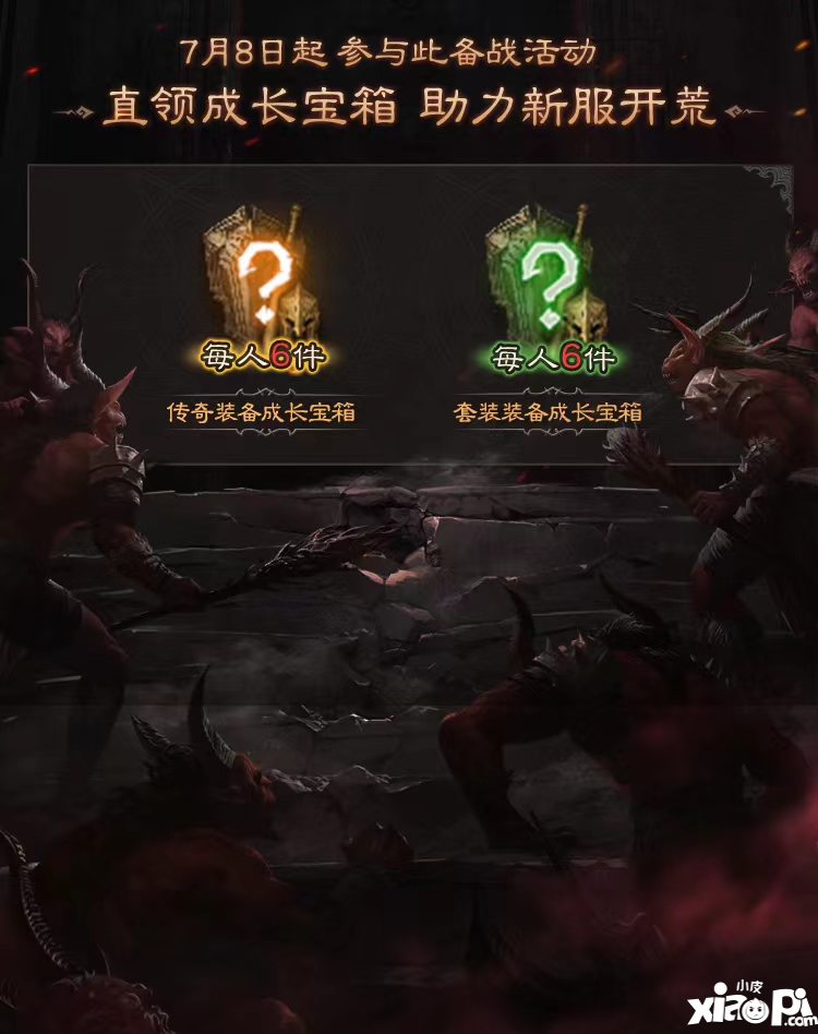 周年庆免费时装！《暗黑破坏神：不朽》海量福利喜迎狂骑士