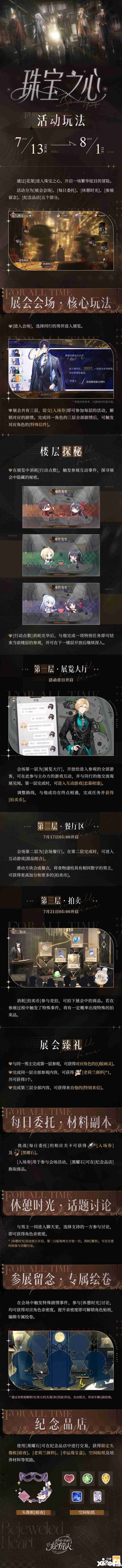 《时空中的绘旅人》全新活动「珠宝之心」开启，活动玩法及奖励公开！