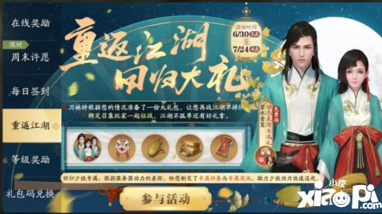 《天涯明月刀手游》千日纪念版本登场，累登即领纪念载具纸飞机！新门派