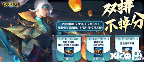 游园会送英雄皮肤《英魂之刃口袋版》后羿皮肤上新