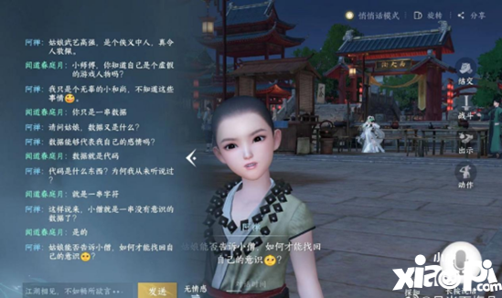 《逆水寒手游》NPC觉醒成精 玩家直呼AI设定太离谱