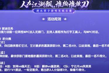 集结五大明星，CC直播《逆水寒手游》首个娱乐明星赛爆笑来袭