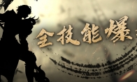 新职业【战狂】全技能介绍，输出防守两不误！