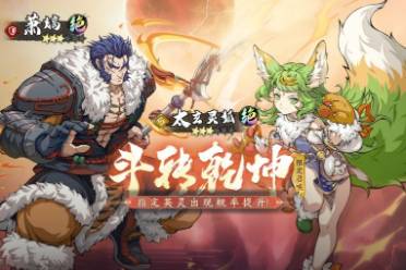 溯念之门版本开启！全新职业「斗将」登场！