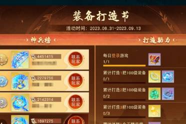 溟能回响功能上线，装备打造节助力神兵问世，《天下》手游开学季活动携