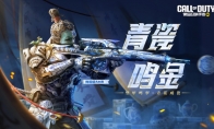 新品来袭丨璧甲鸣翠，青花成瓷！传说级武器：AMR-青瓷鸣金即将飘逸登场！