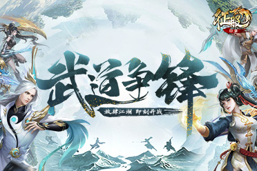 纯正武侠今日重磅上线《口袋征服》实现你的侠客梦