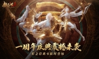 共庆《极无双2》一周年，全新版本周四火热开启！